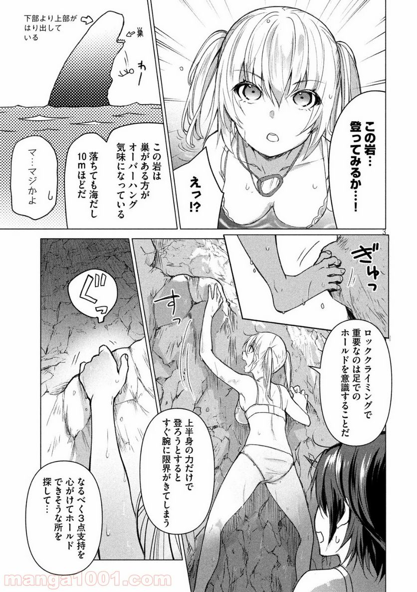 ソウナンですか？ - 第85話 - Page 3