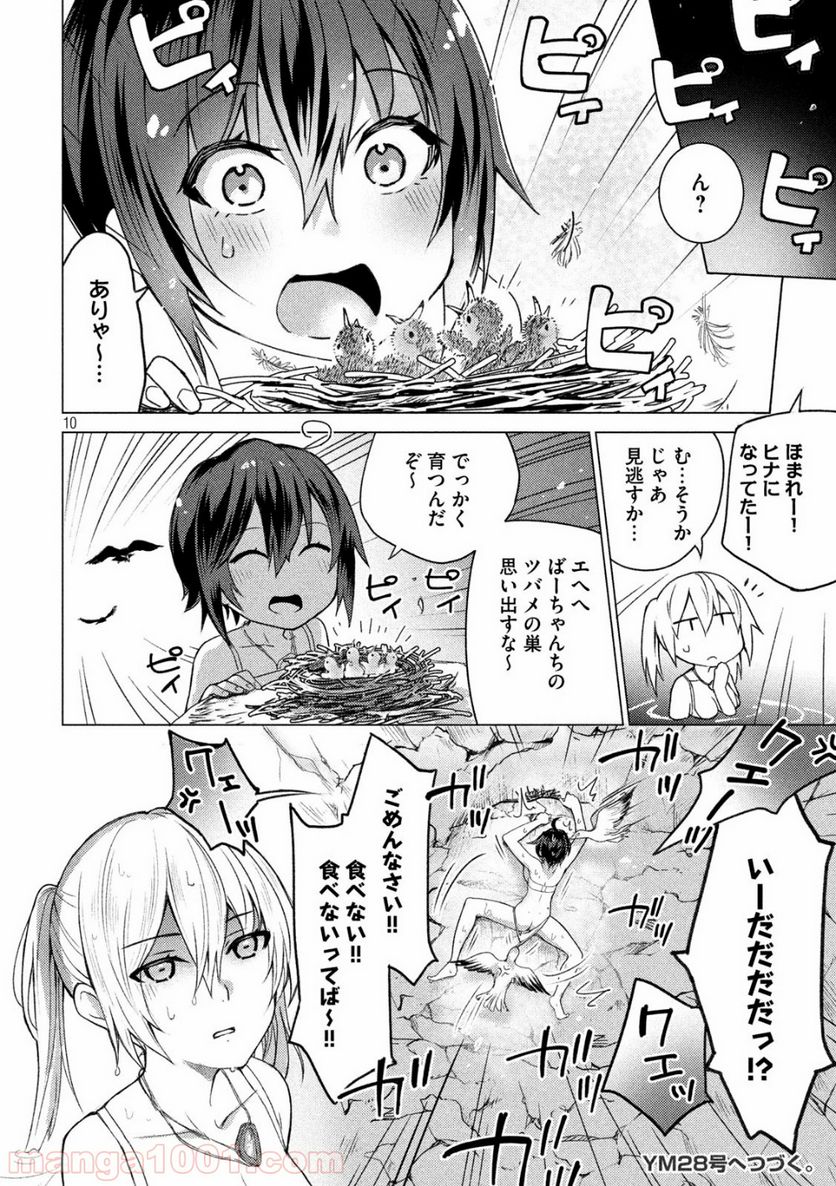 ソウナンですか？ - 第85話 - Page 10