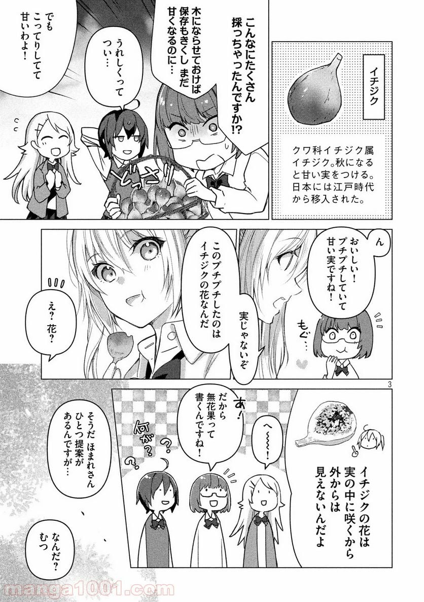 ソウナンですか？ - 第86話 - Page 3