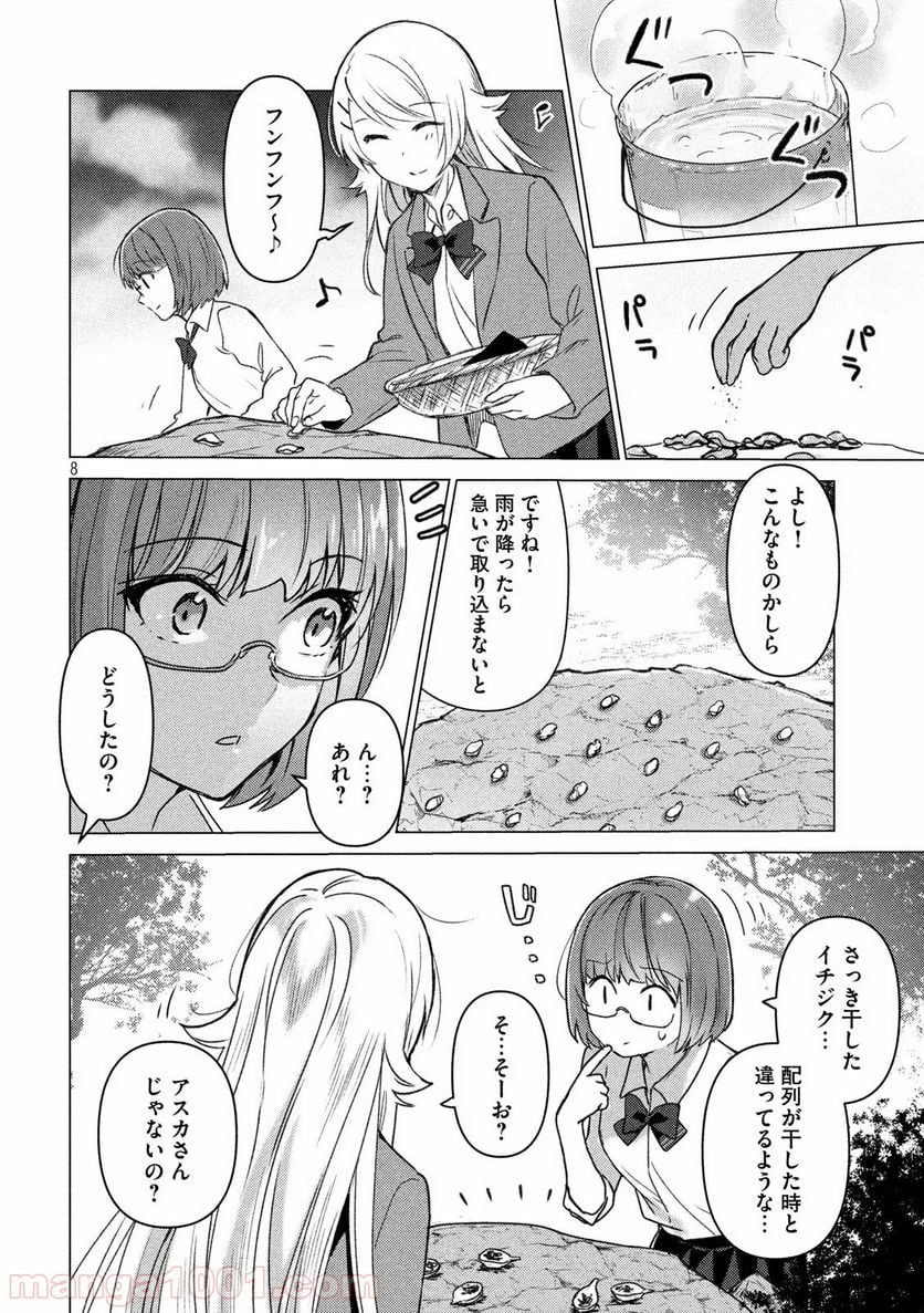 ソウナンですか？ - 第86話 - Page 8