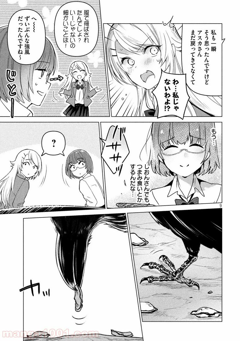 ソウナンですか？ - 第86話 - Page 9