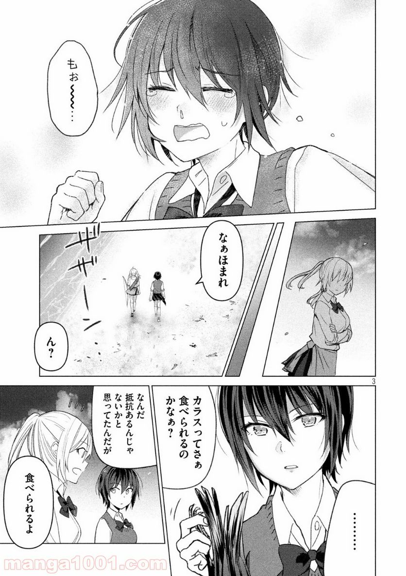 ソウナンですか？ - 第88話 - Page 3