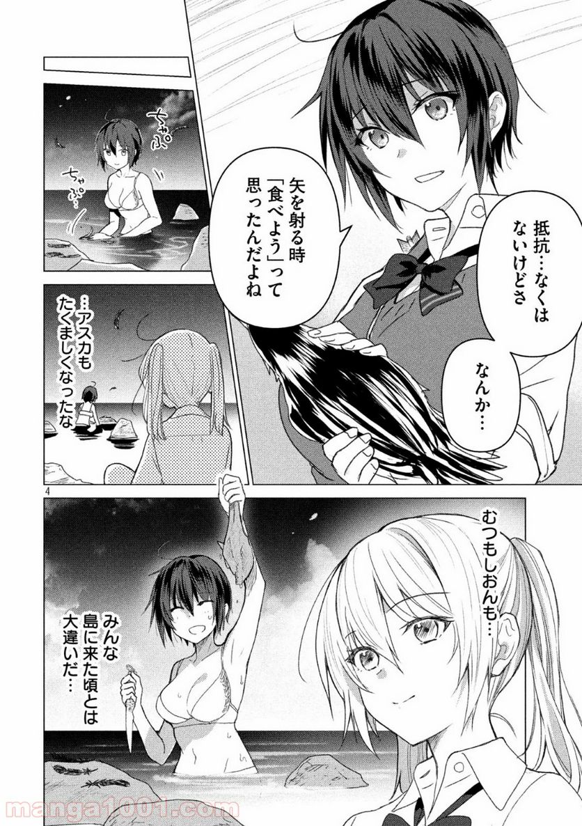 ソウナンですか？ - 第88話 - Page 4