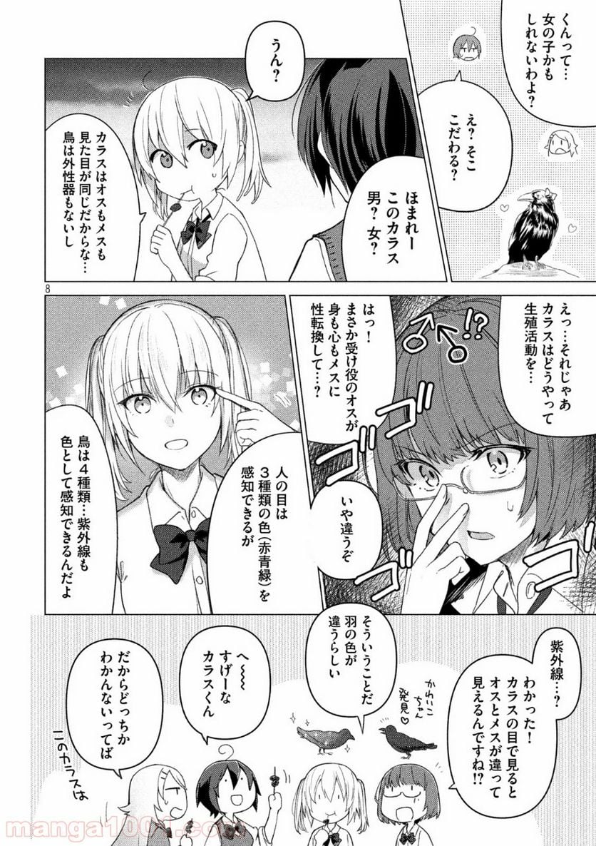 ソウナンですか？ - 第88話 - Page 8