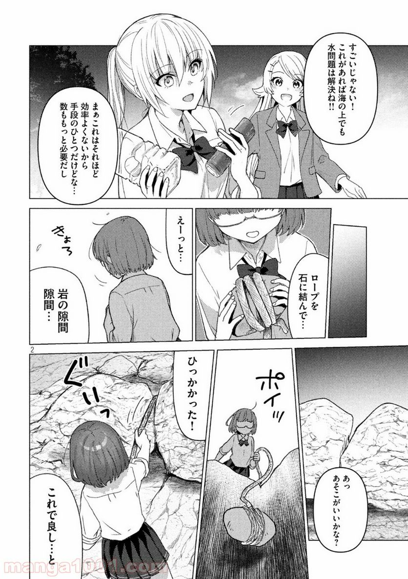 ソウナンですか？ - 第89話 - Page 2