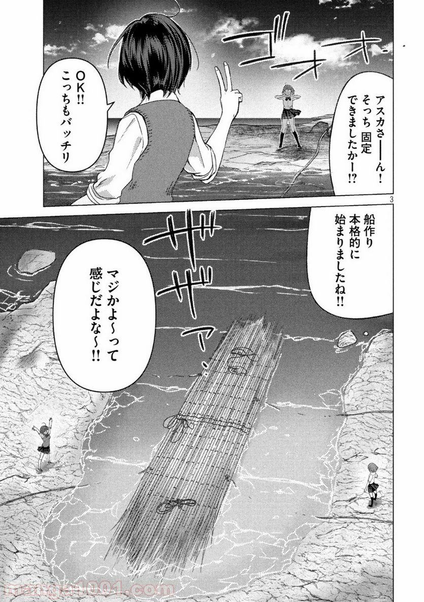 ソウナンですか？ - 第89話 - Page 3