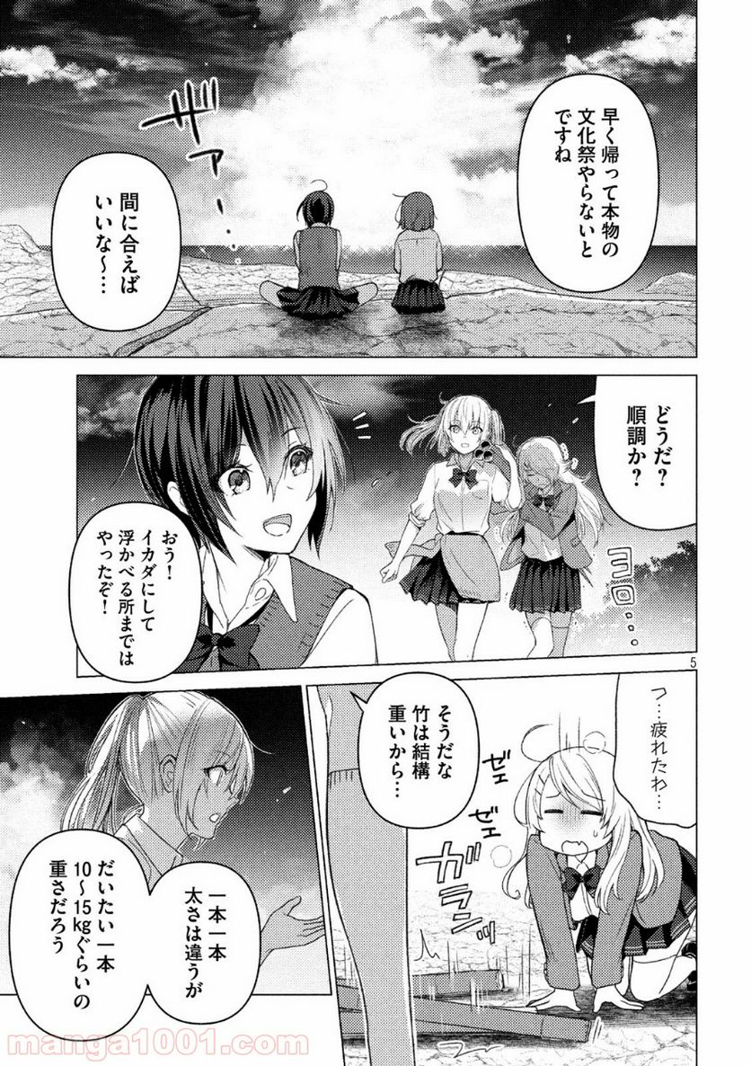 ソウナンですか？ - 第89話 - Page 5