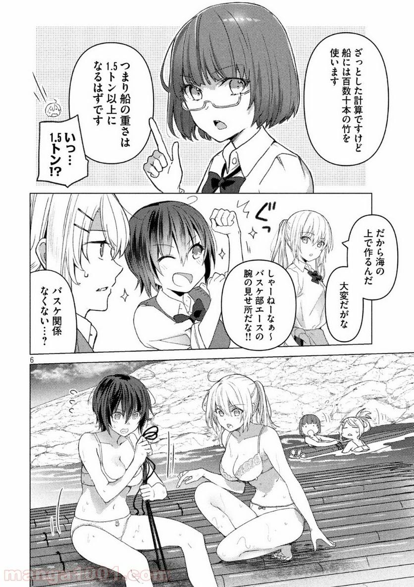 ソウナンですか？ - 第89話 - Page 6