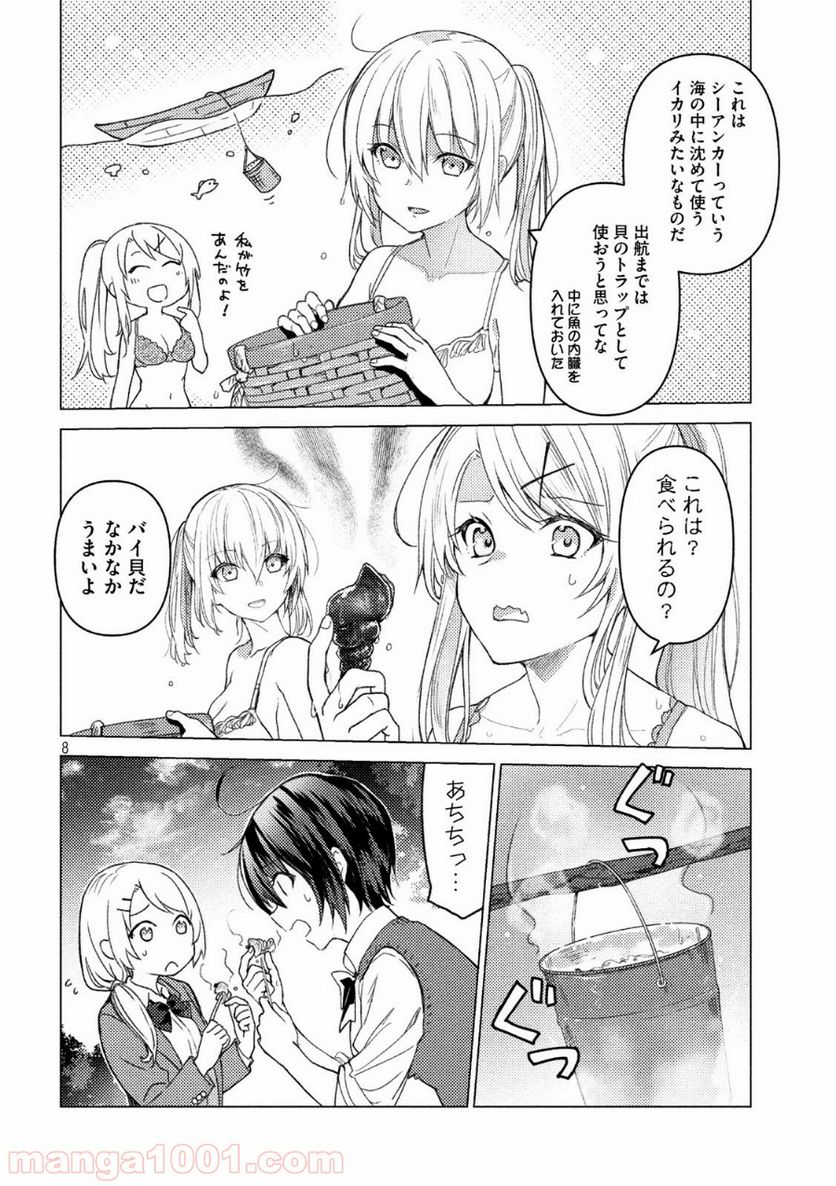 ソウナンですか？ - 第89話 - Page 8