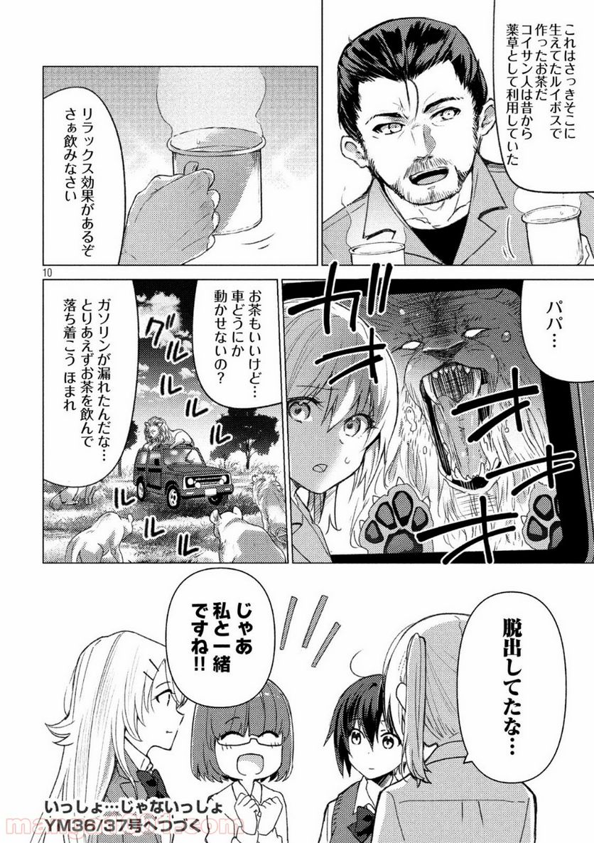 ソウナンですか？ - 第89話 - Page 10