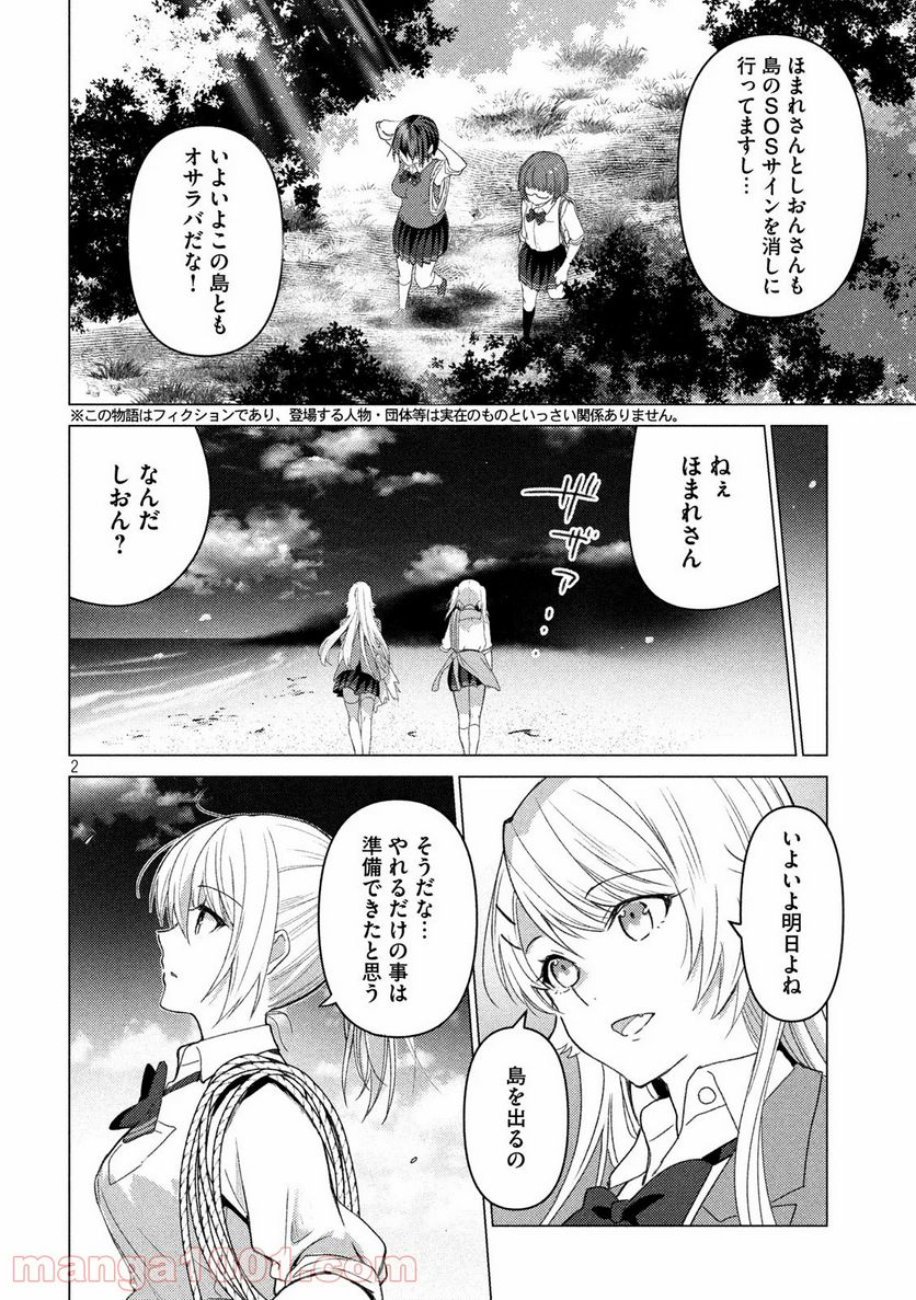 ソウナンですか？ - 第95話 - Page 2