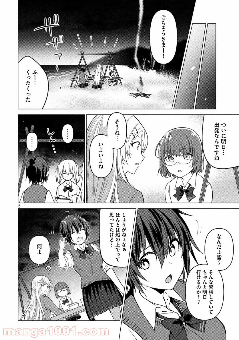 ソウナンですか？ - 第95話 - Page 6