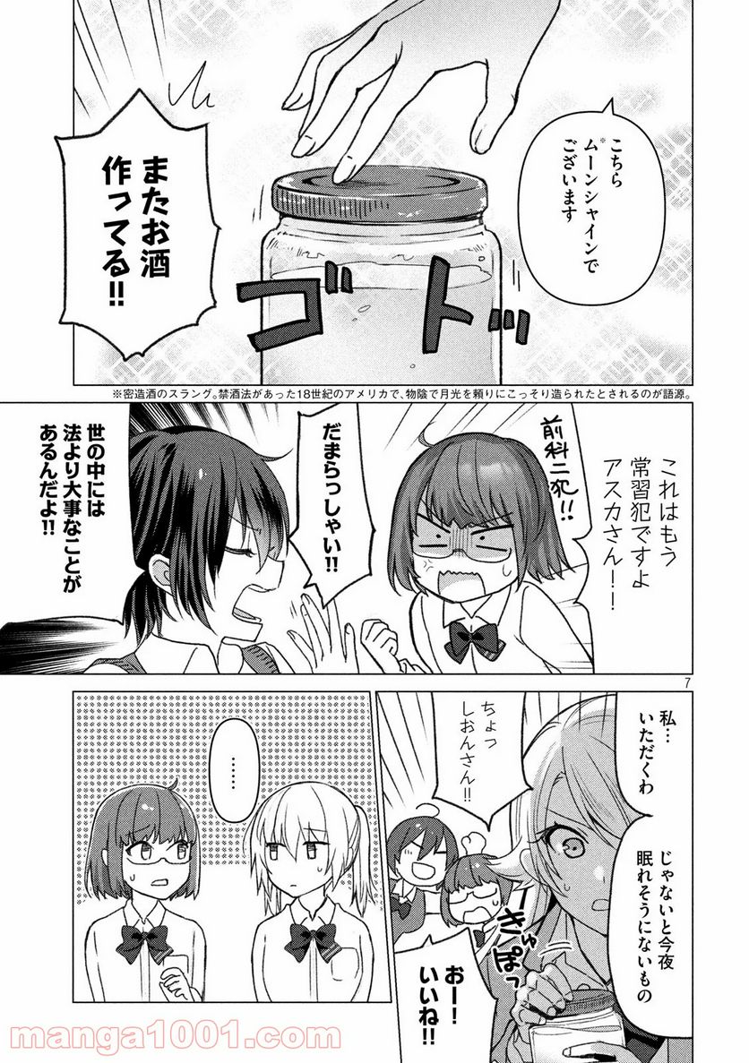 ソウナンですか？ - 第95話 - Page 7