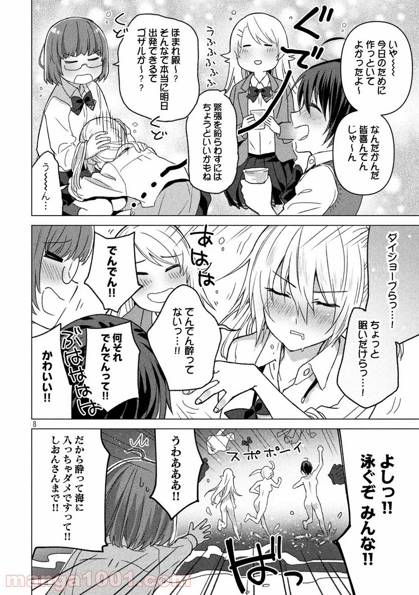 ソウナンですか？ - 第95話 - Page 8