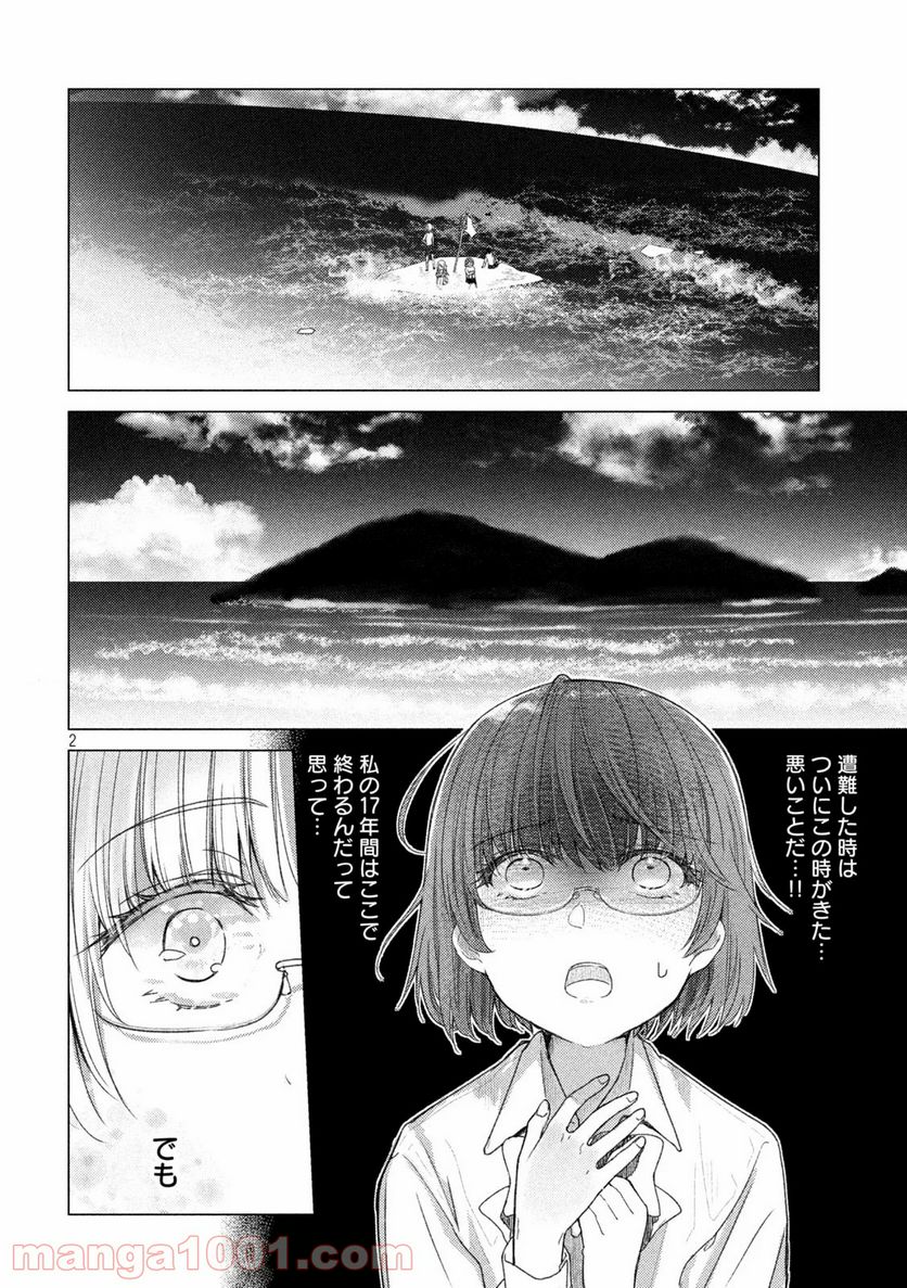 ソウナンですか？ - 第96話 - Page 2