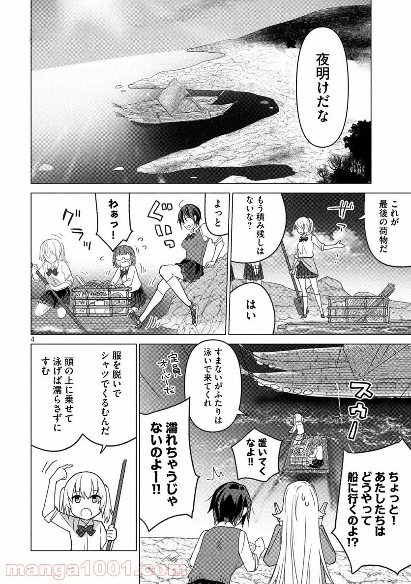 ソウナンですか？ - 第96話 - Page 4