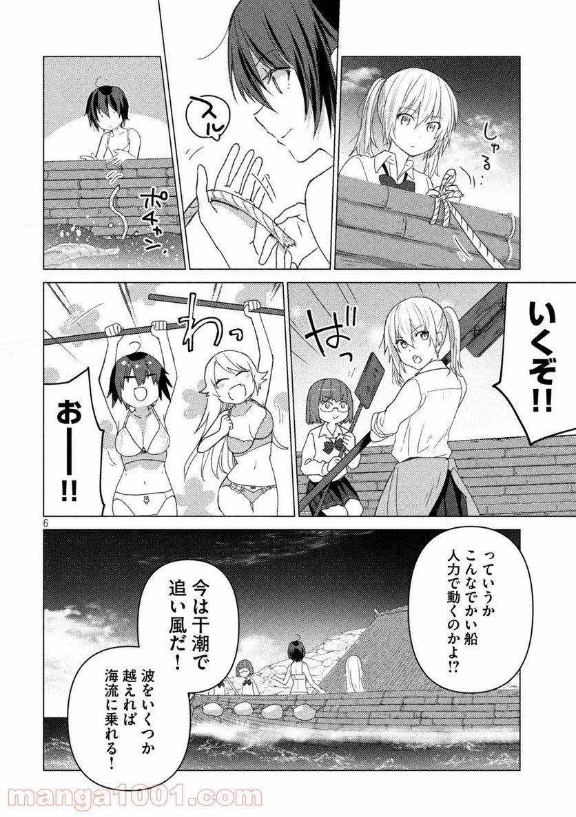 ソウナンですか？ - 第96話 - Page 6