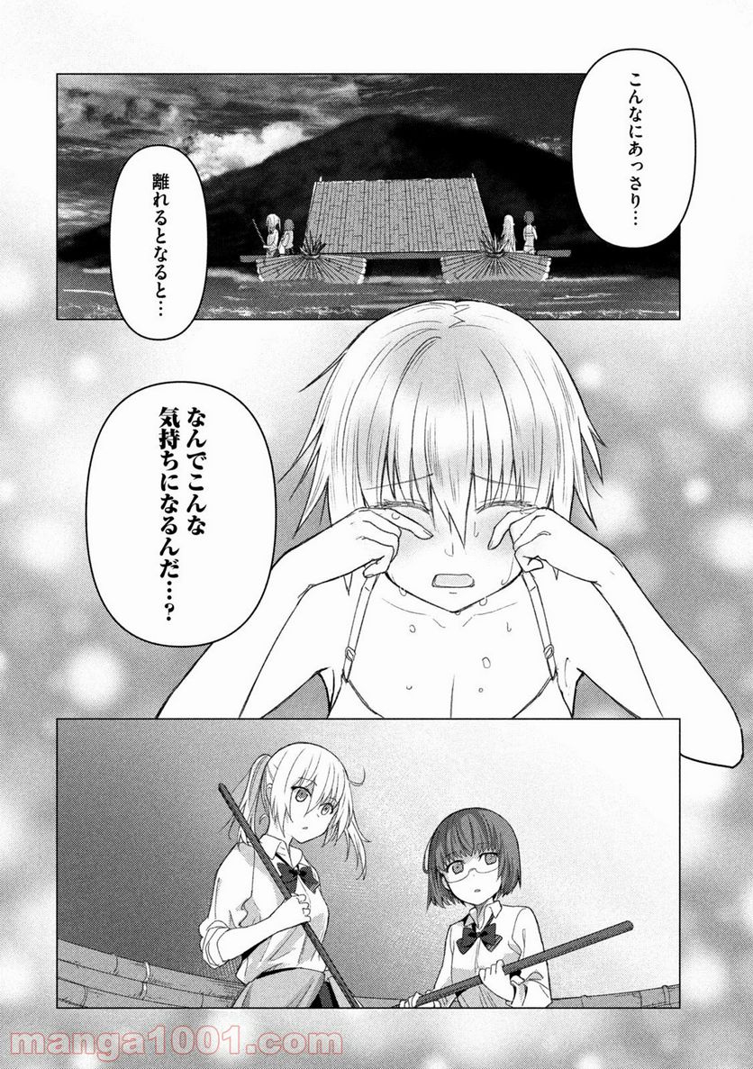 ソウナンですか？ - 第96話 - Page 10