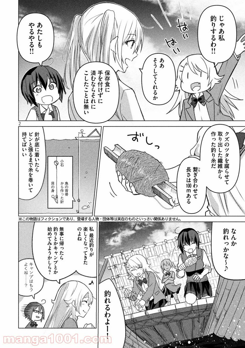 ソウナンですか？ - 第98話 - Page 2