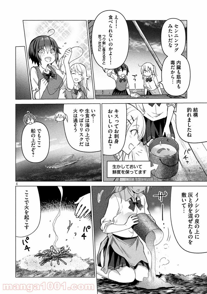 ソウナンですか？ - 第98話 - Page 4