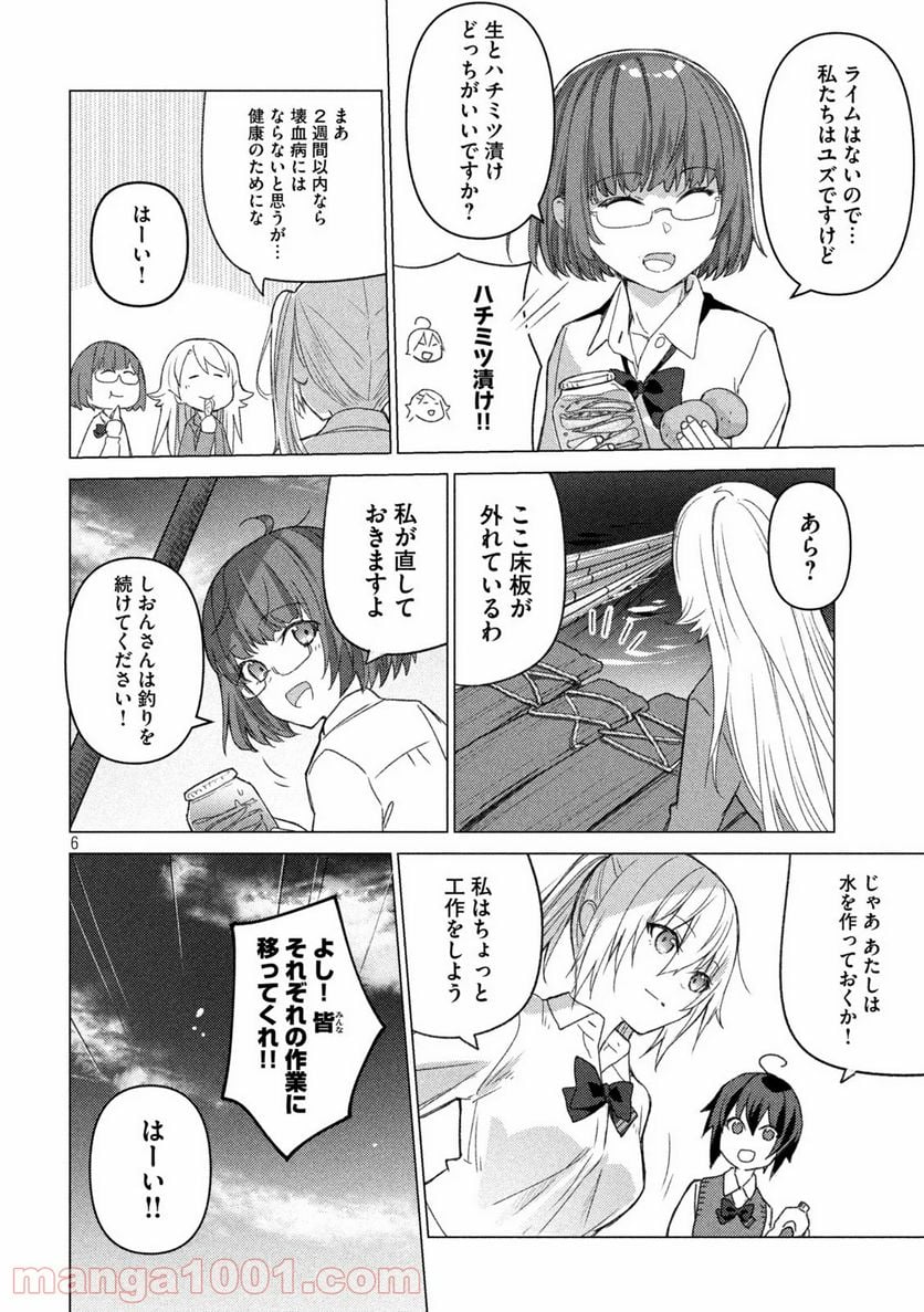 ソウナンですか？ - 第98話 - Page 6