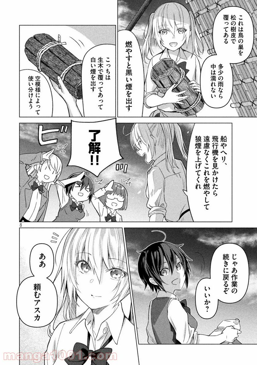 ソウナンですか？ - 第98話 - Page 8