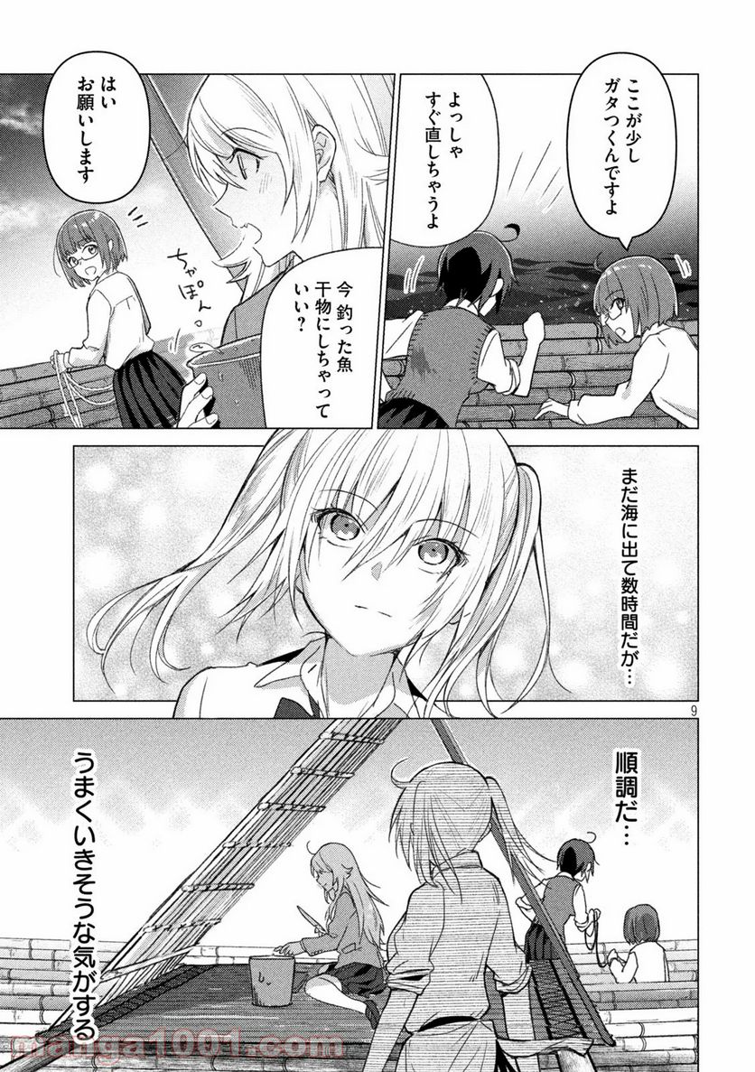 ソウナンですか？ - 第98話 - Page 9