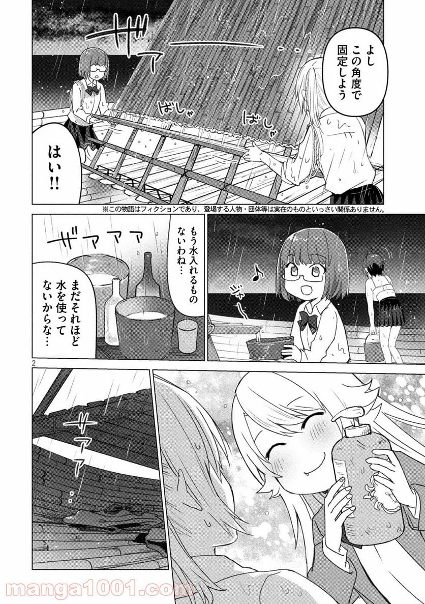 ソウナンですか？ - 第100話 - Page 2