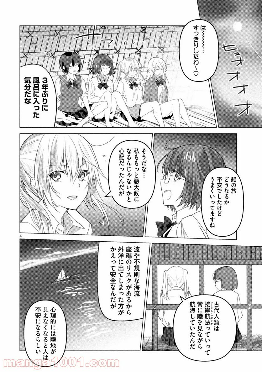 ソウナンですか？ - 第100話 - Page 4