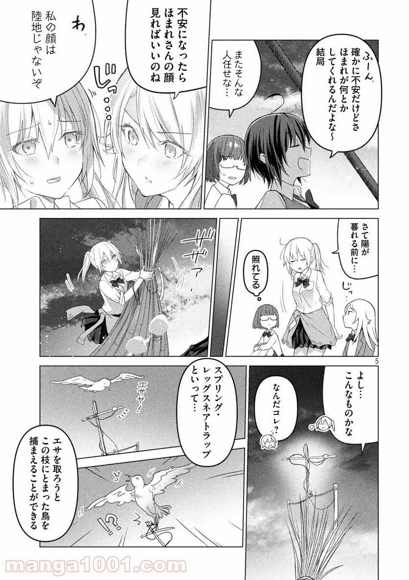 ソウナンですか？ - 第100話 - Page 5