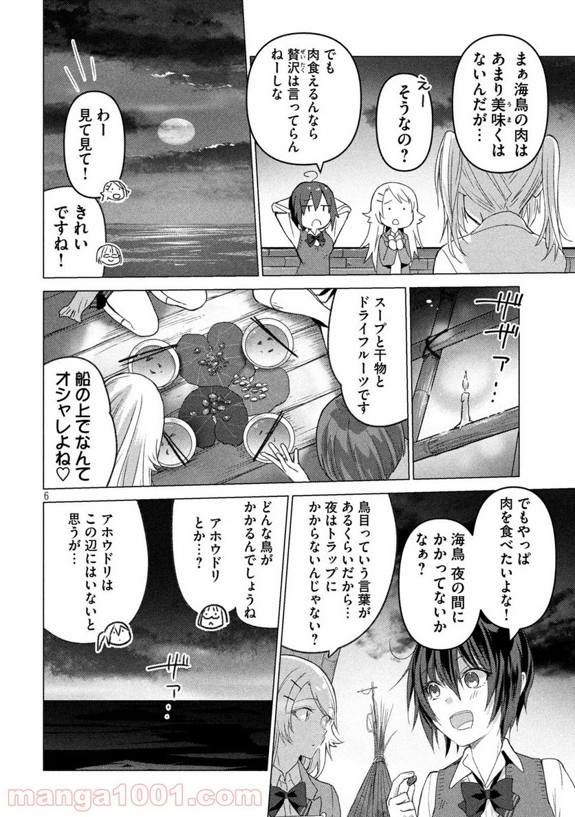 ソウナンですか？ - 第100話 - Page 6