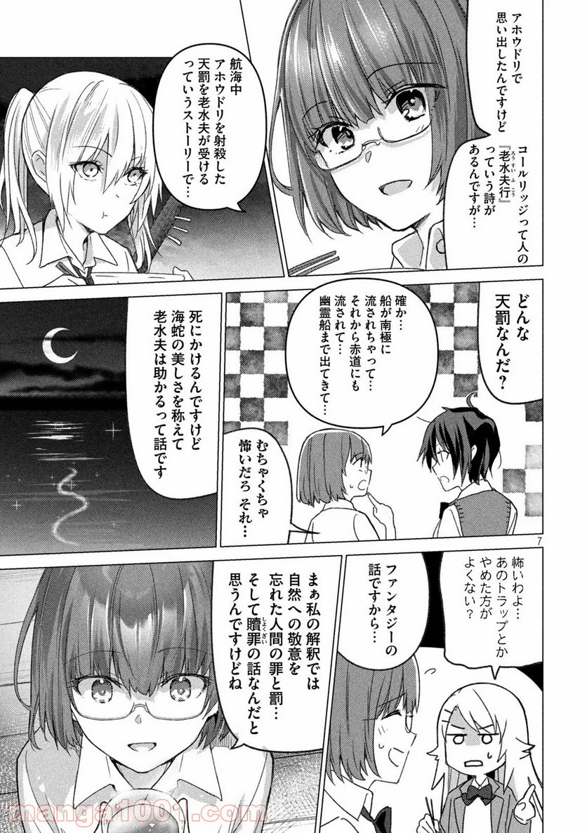 ソウナンですか？ - 第100話 - Page 7