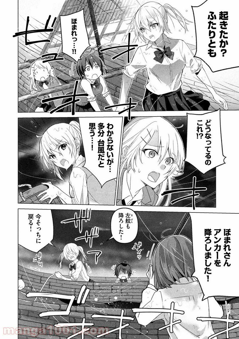 ソウナンですか？ - 第101話 - Page 2