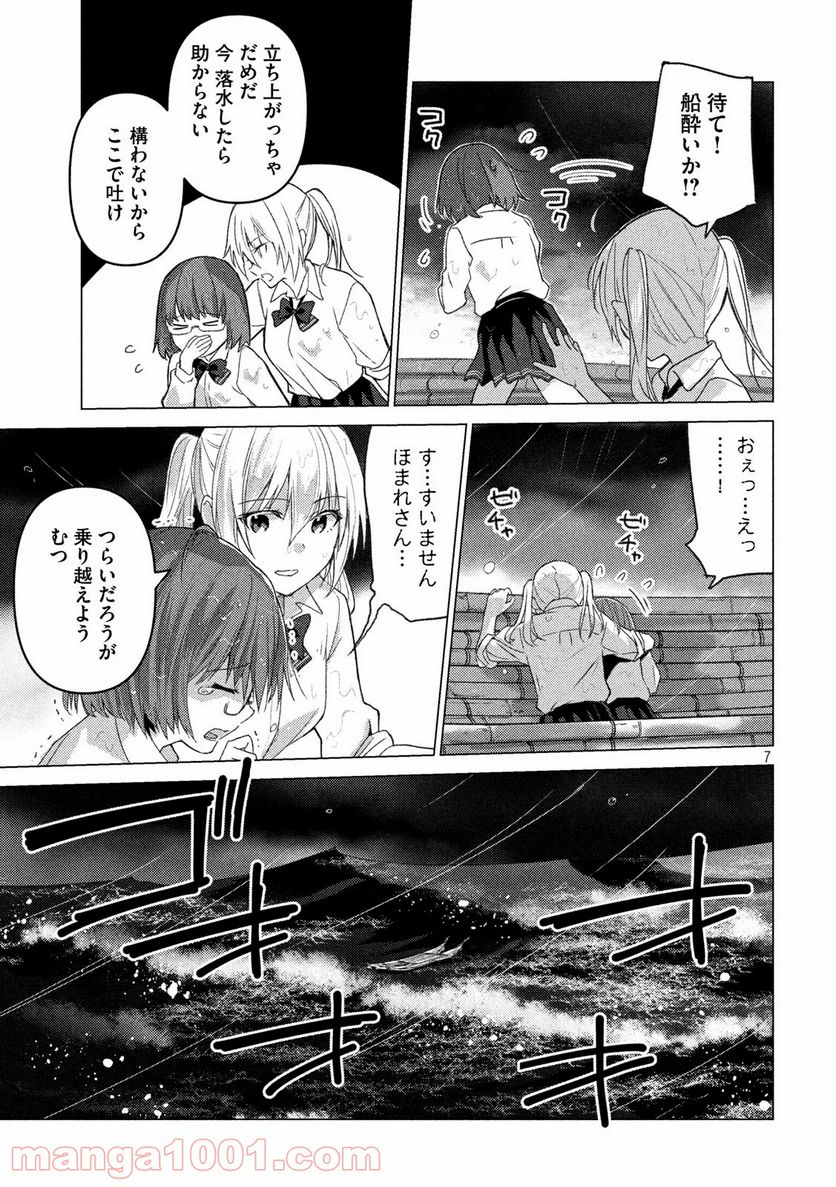 ソウナンですか？ - 第101話 - Page 7