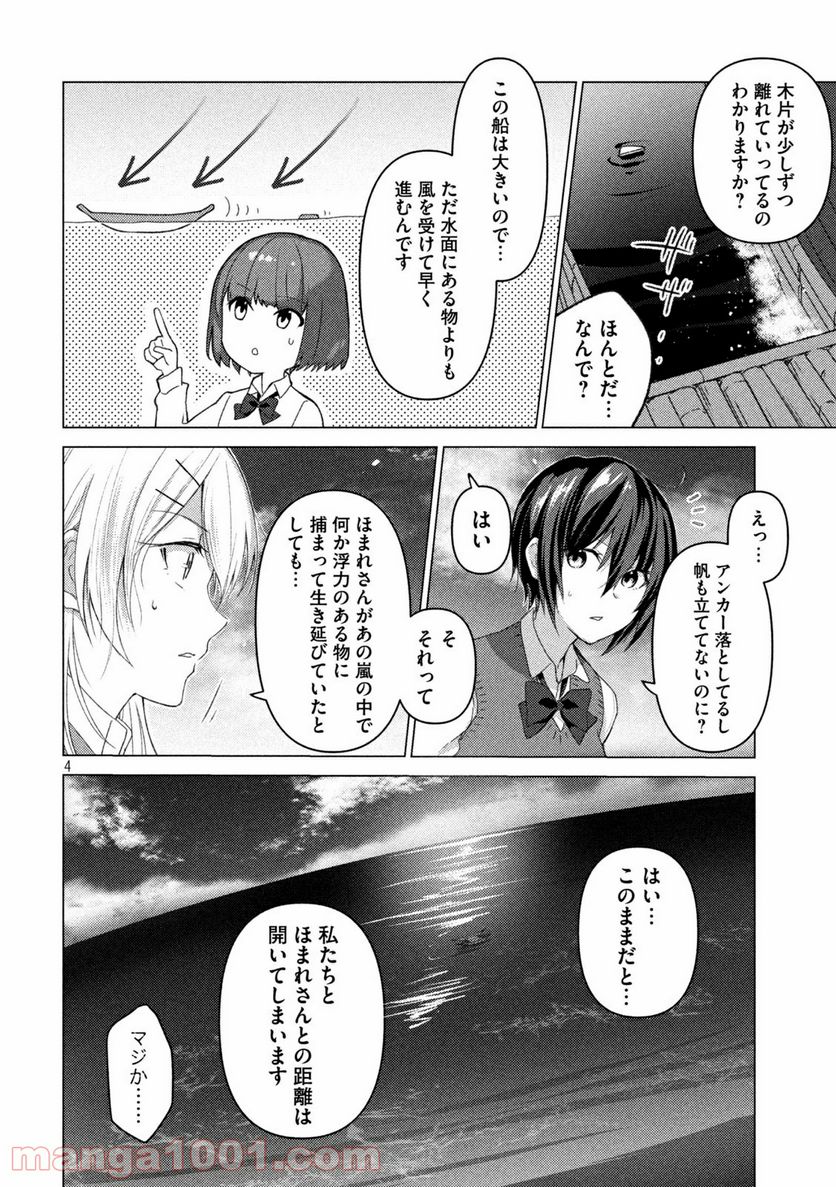 ソウナンですか？ - 第104話 - Page 4