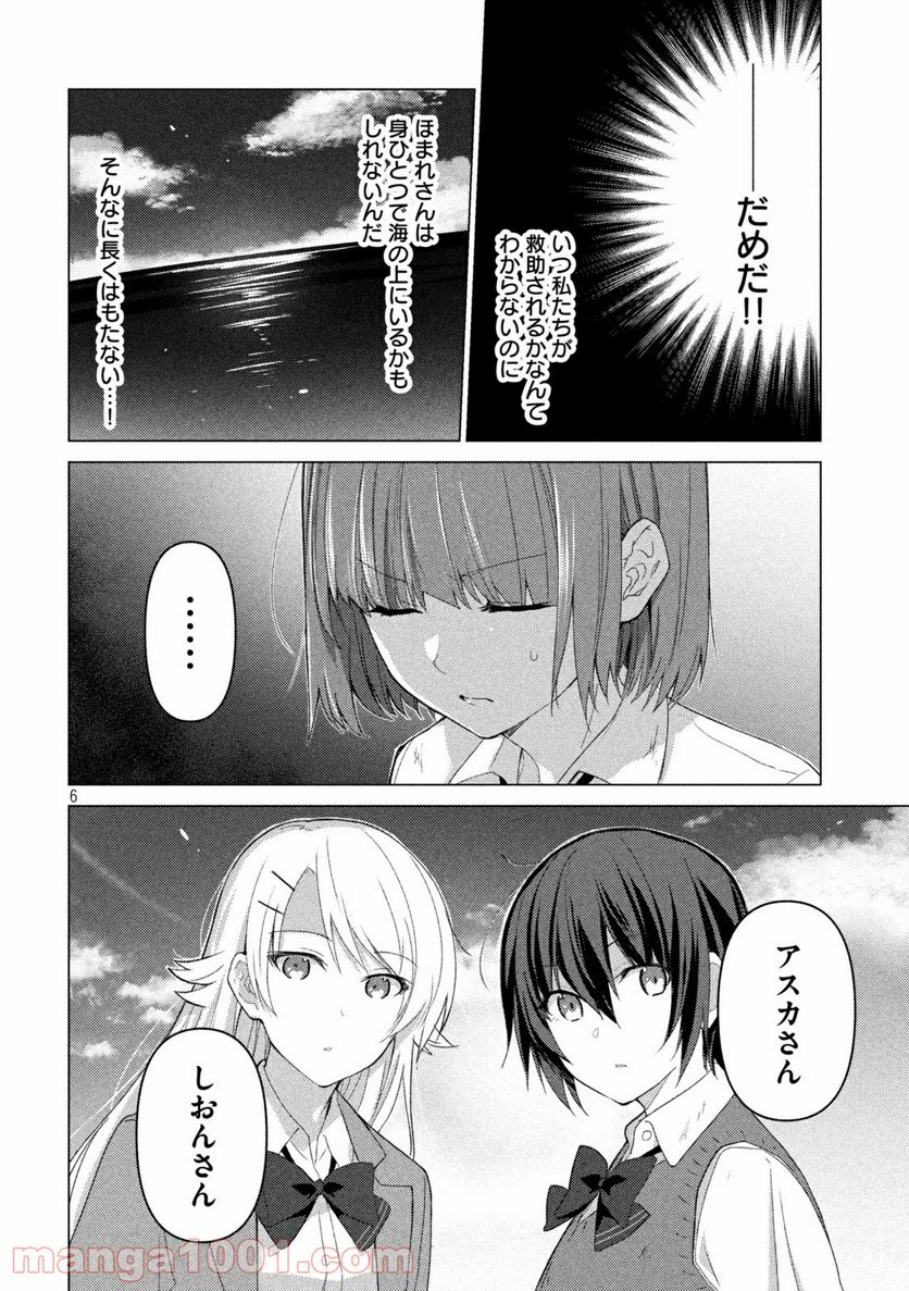 ソウナンですか？ - 第104話 - Page 6