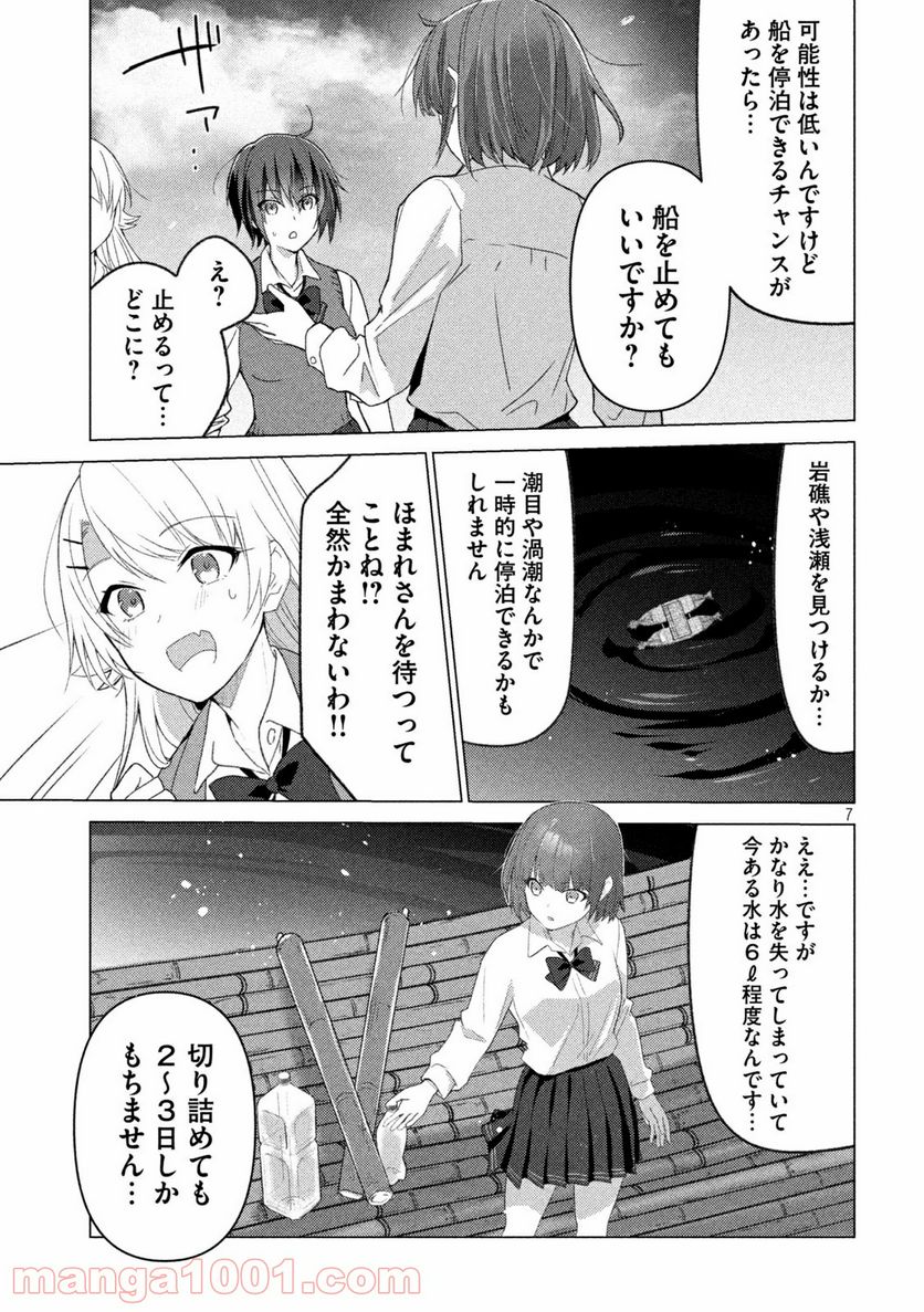 ソウナンですか？ - 第104話 - Page 7