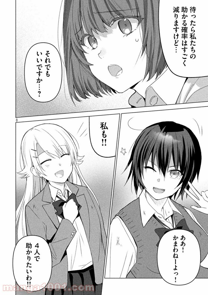 ソウナンですか？ - 第104話 - Page 8