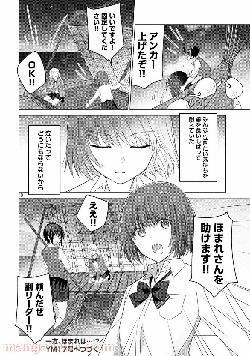 ソウナンですか？ - 第104話 - Page 10