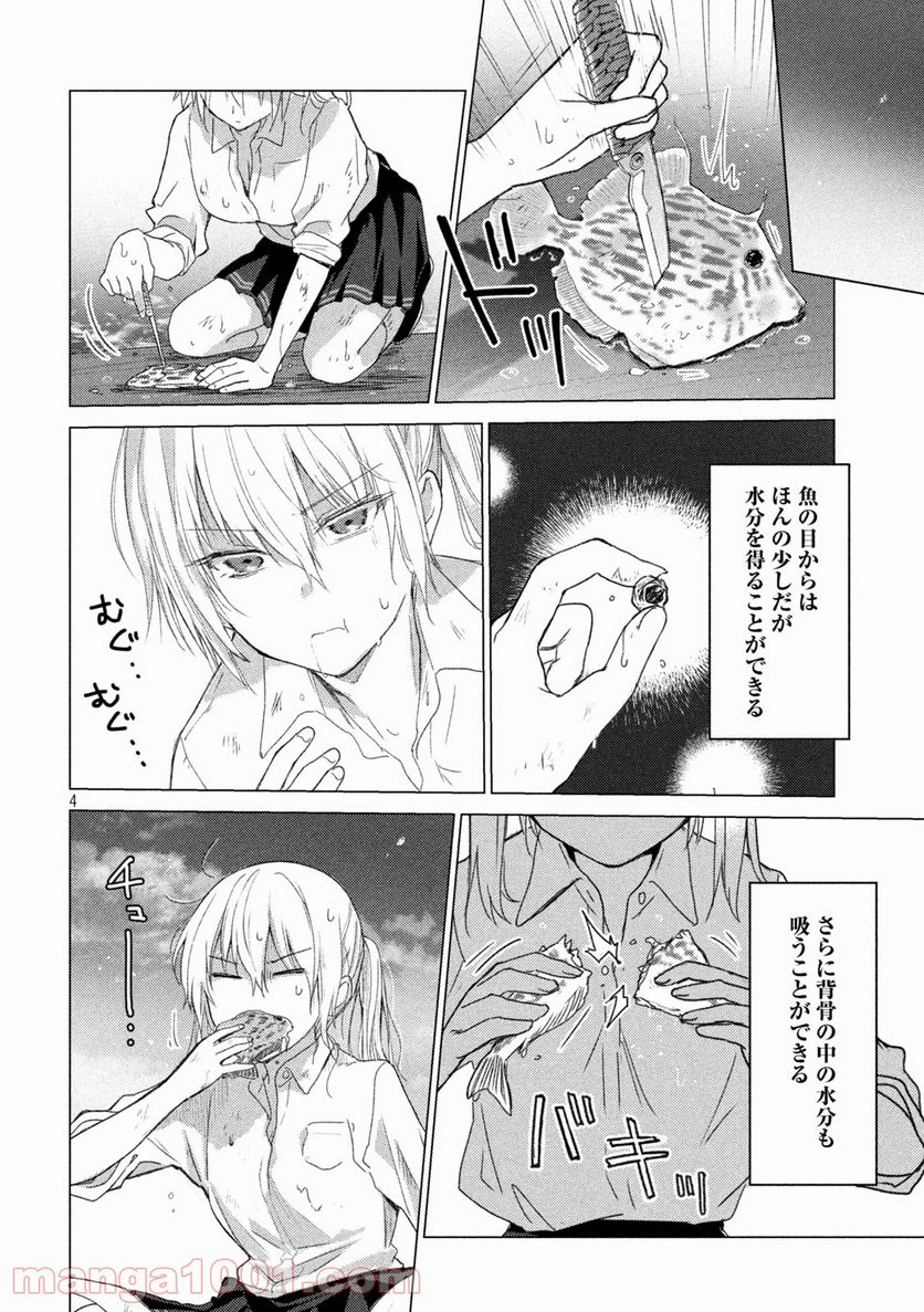 ソウナンですか？ - 第107話 - Page 4