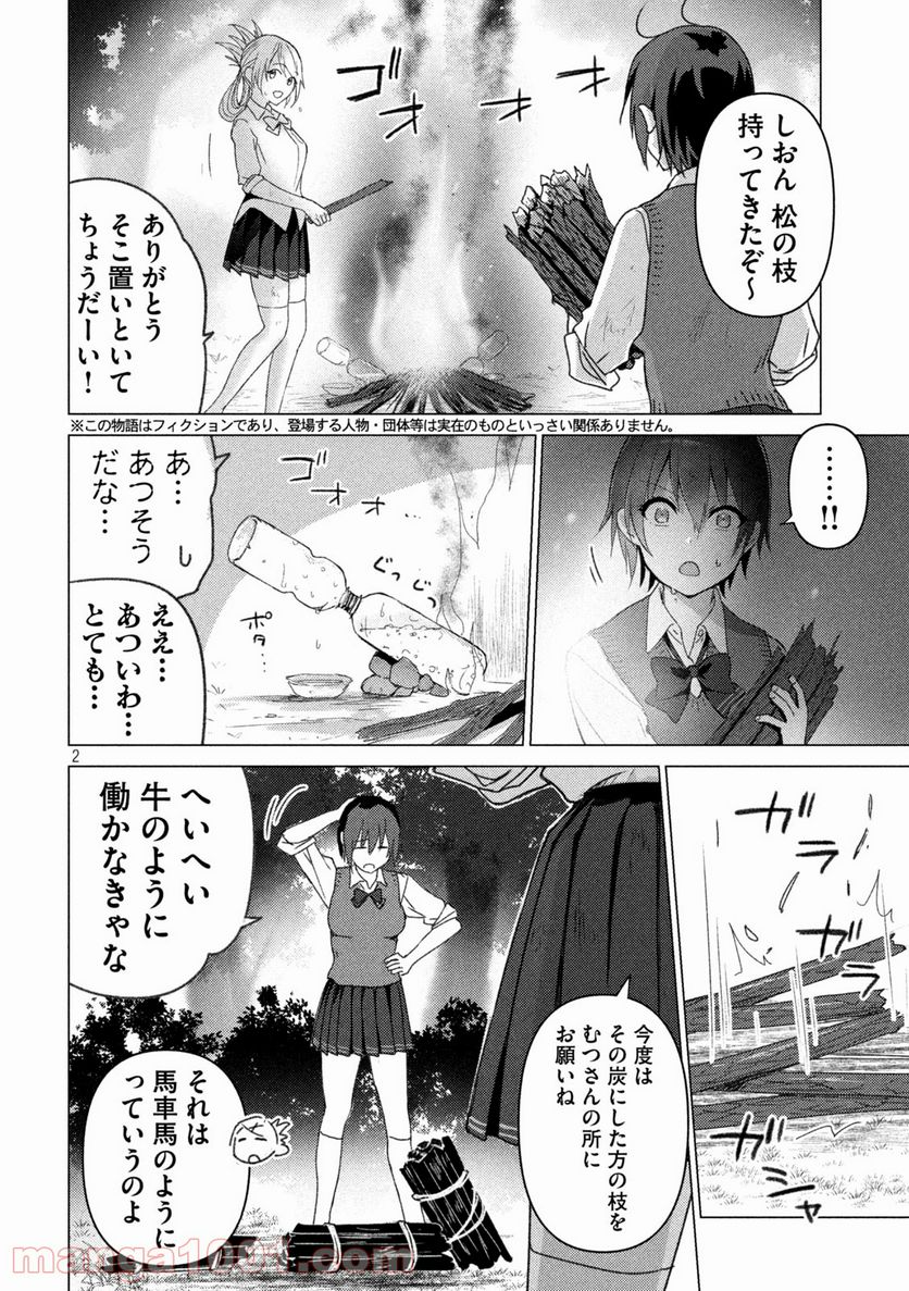 ソウナンですか？ - 第109話 - Page 2