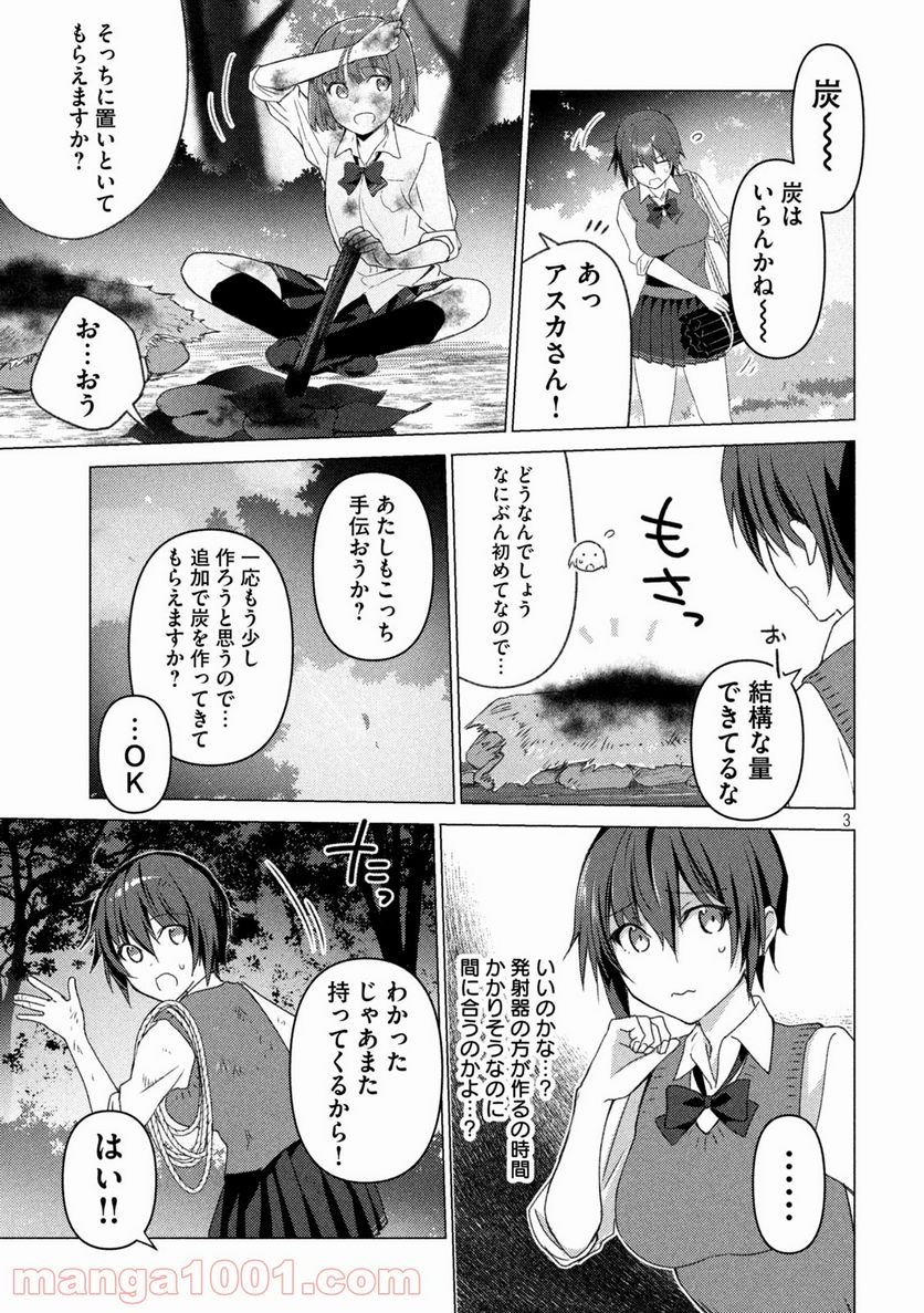 ソウナンですか？ - 第109話 - Page 3