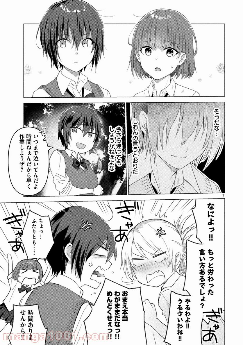 ソウナンですか？ - 第109話 - Page 7