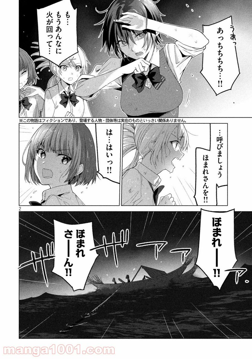 ソウナンですか？ - 第113話 - Page 2