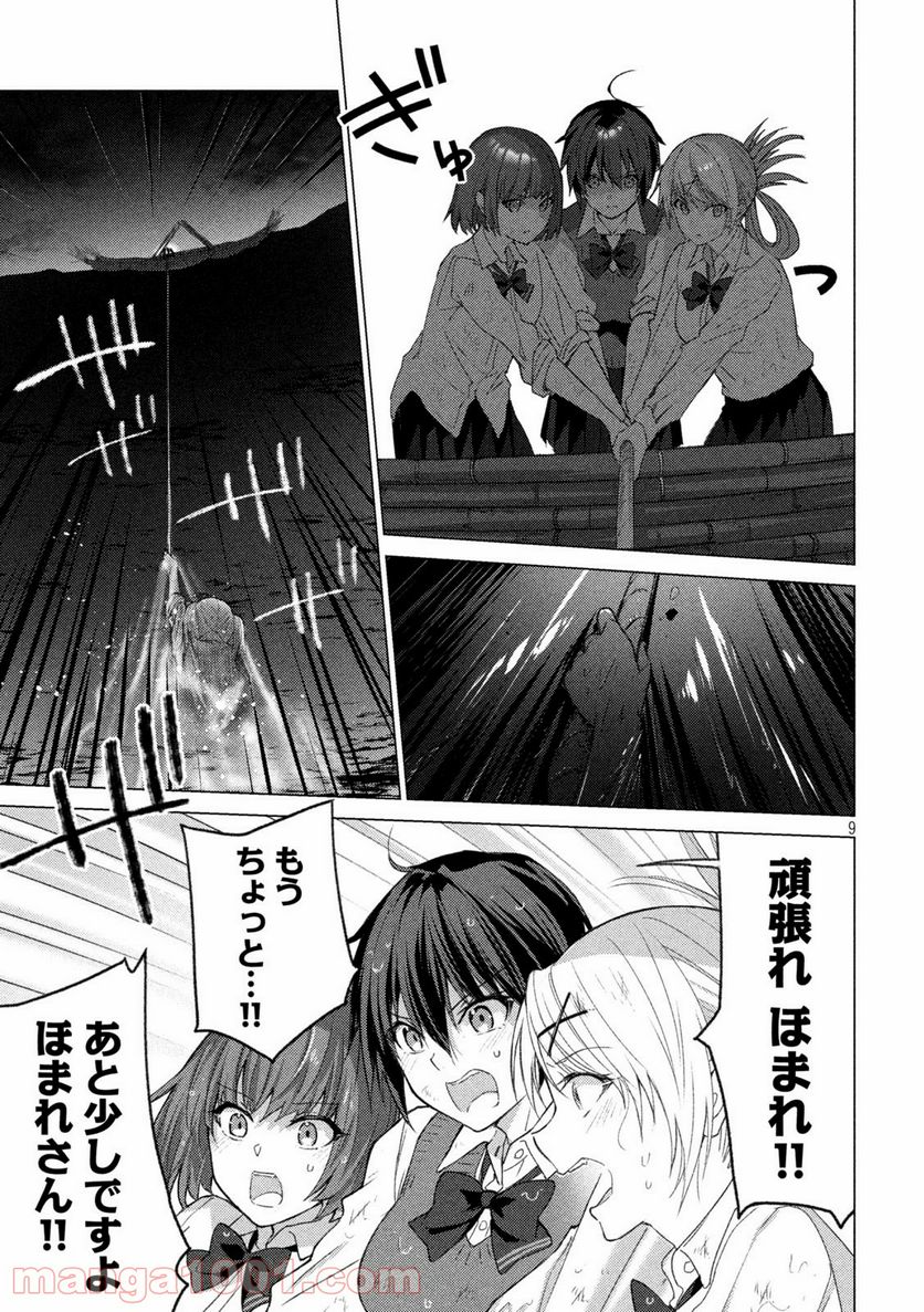 ソウナンですか？ - 第113話 - Page 9