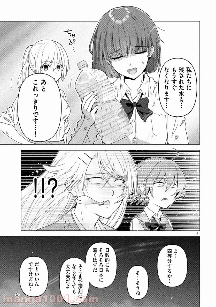 ソウナンですか？ - 第115話 - Page 5