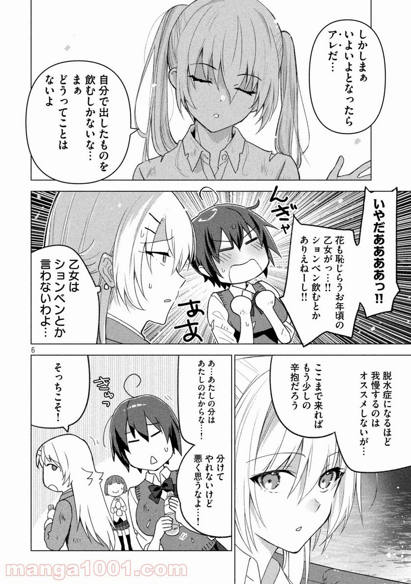 ソウナンですか？ - 第115話 - Page 6