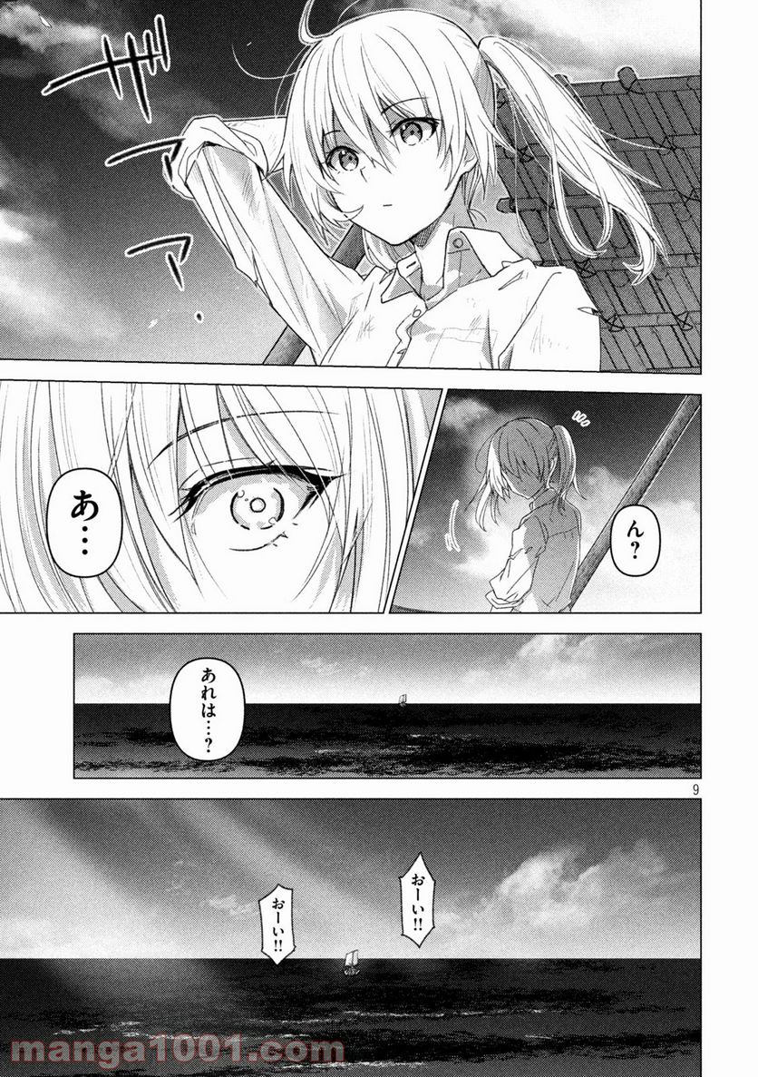 ソウナンですか？ - 第115話 - Page 9