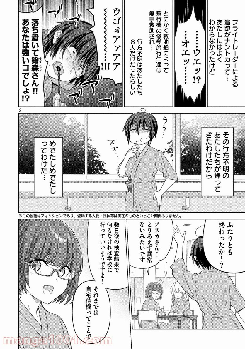 ソウナンですか？ - 第116話 - Page 2