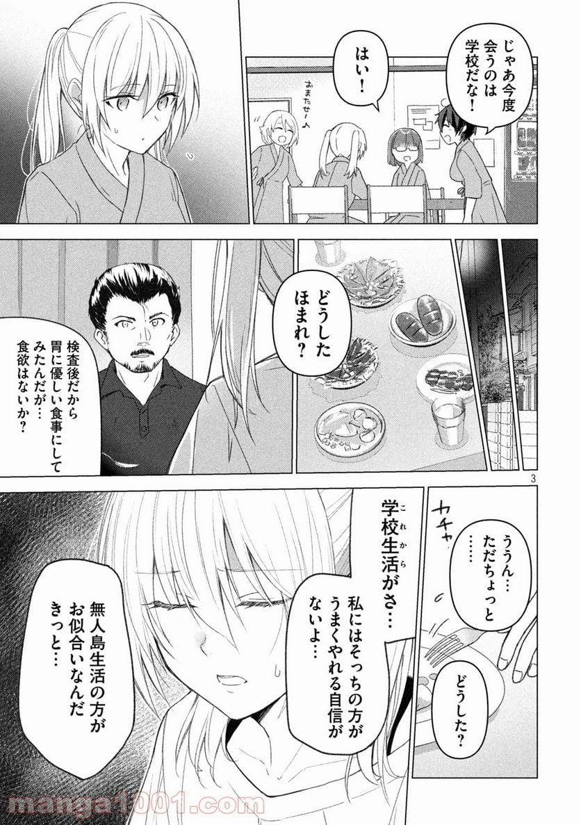 ソウナンですか？ - 第116話 - Page 3